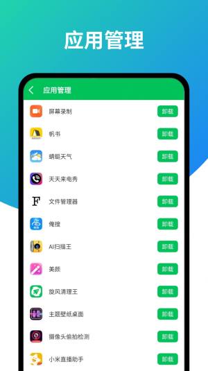 超强旋风清理app手机版图片1