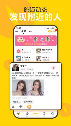 耳语交友app手机版图片1