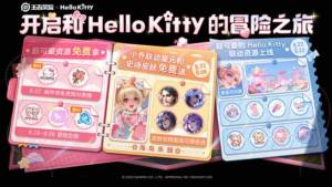 王者荣耀Hello Kitty星元皮肤怎么获得  小乔公孙离Hello Kitty星元皮肤获取攻略图片2