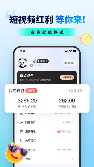 抖推联盟app最新版本下载图片1