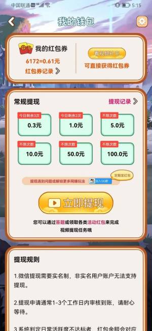 乐趣猜答题红包版图1