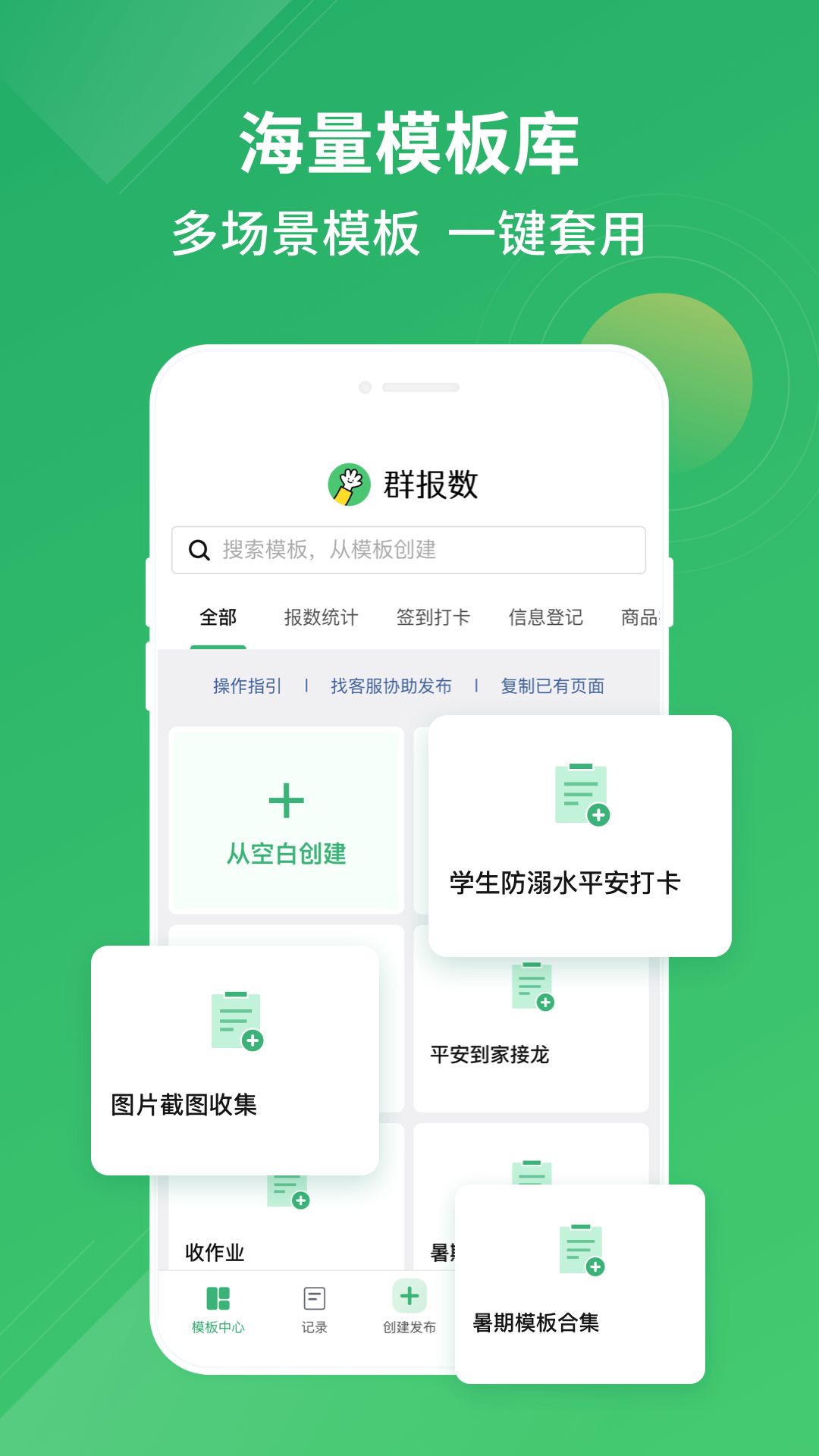 群报数app图3