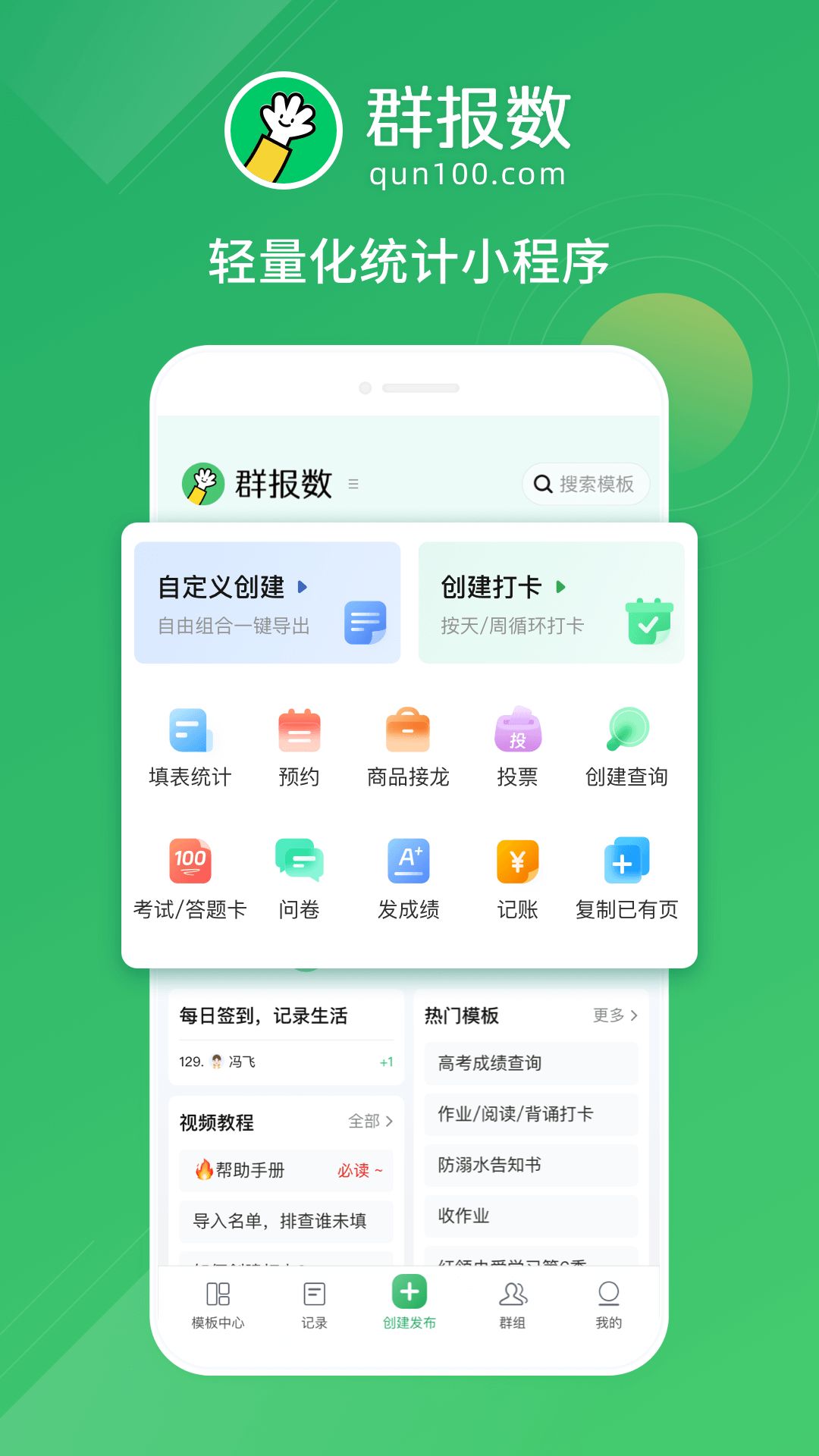 群报数app图2