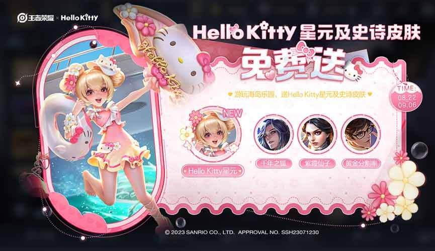 王者HelloKitty皮肤最快多久可以拿到  小乔公孙离Hello Kitty星元快速获取攻略[多图]图片2