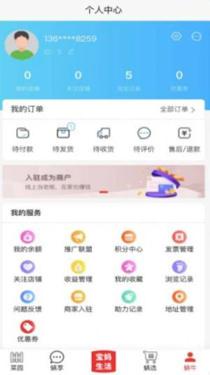 小蜗牛智慧云平台购物app软件图片1