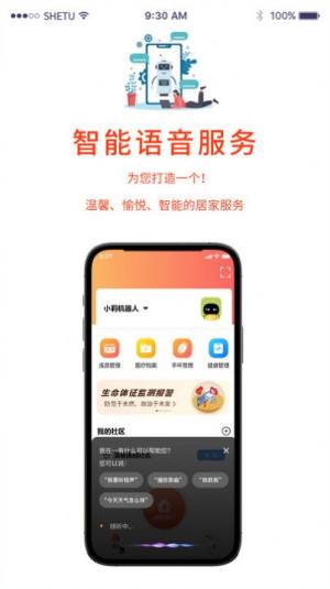 小莉管家app图2