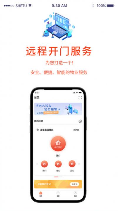 小莉管家app图3