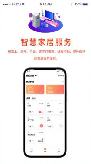 小莉管家app官方版图片1