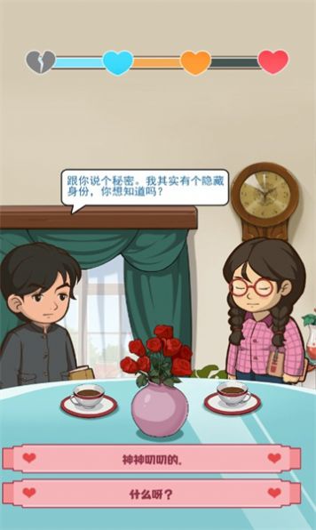 幸福婚介所游戏图2