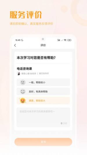 德恩心理app官方版图片1
