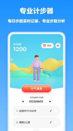 灵宝计步器app软件图片1