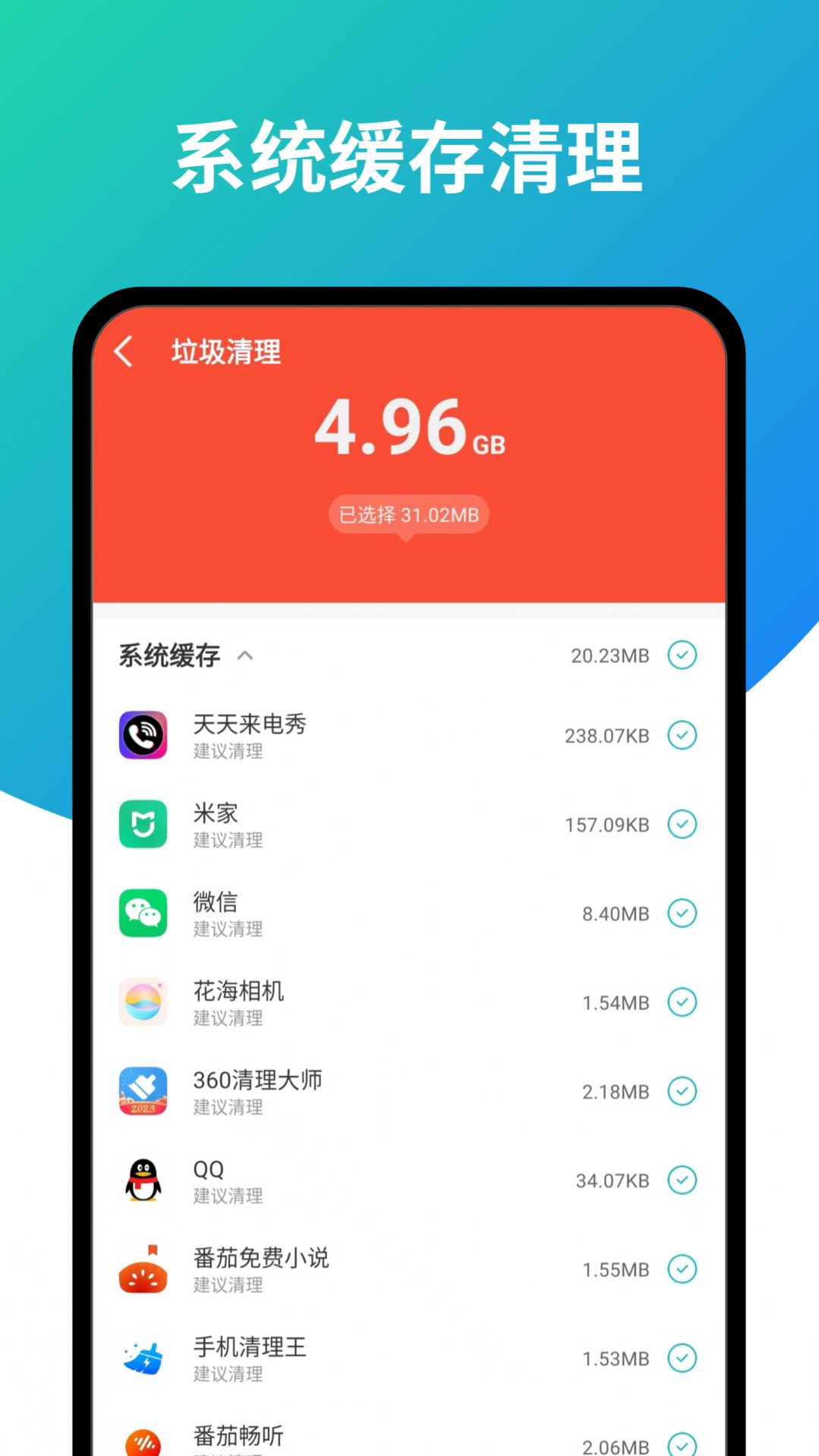 超强旋风清理app手机版图片2