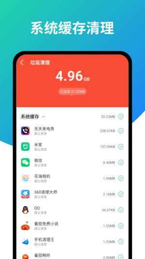 超强旋风清理app手机版图片2