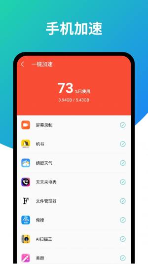 超强旋风清理app手机版图片3