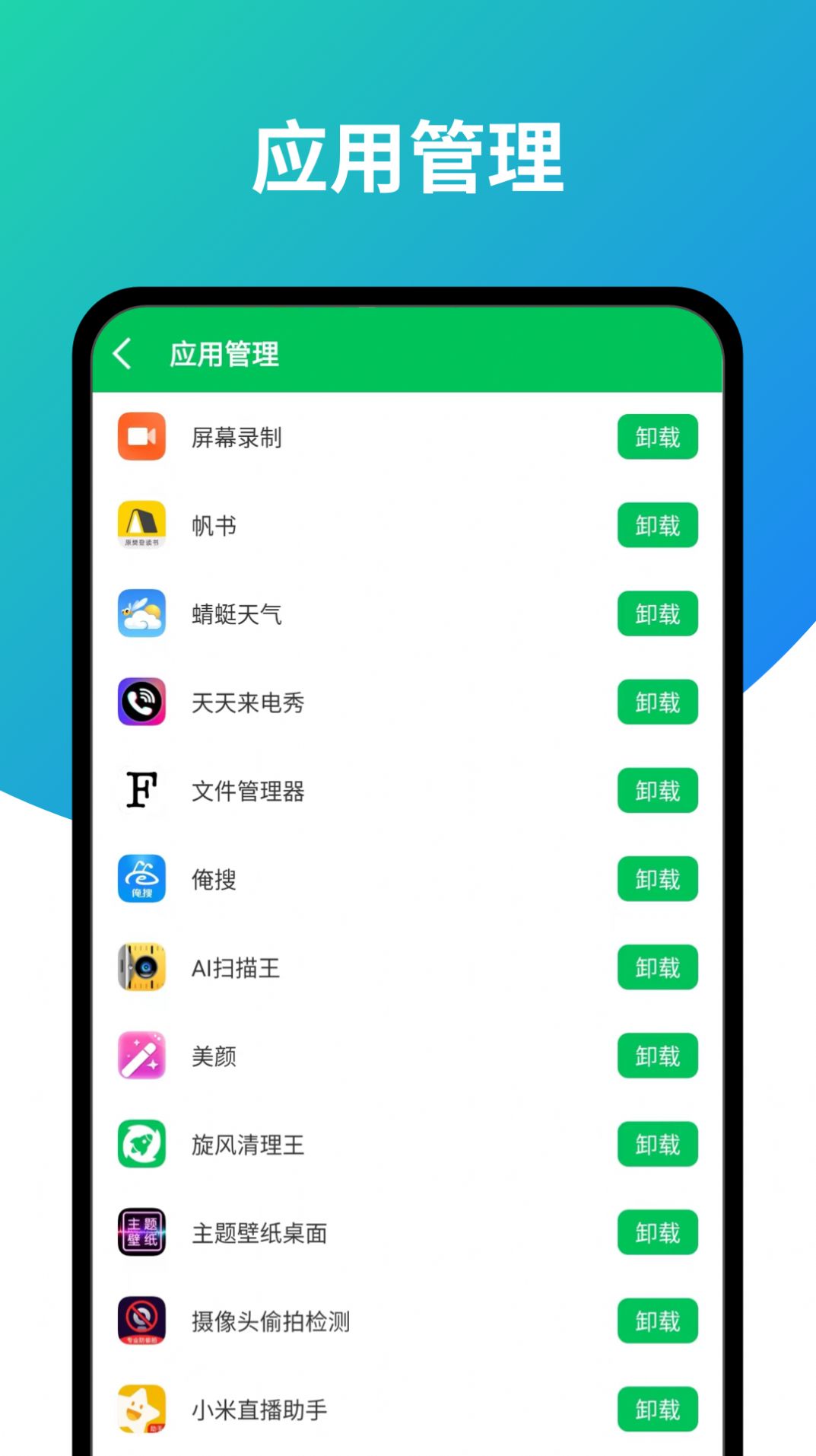 超强旋风清理app手机版图片5