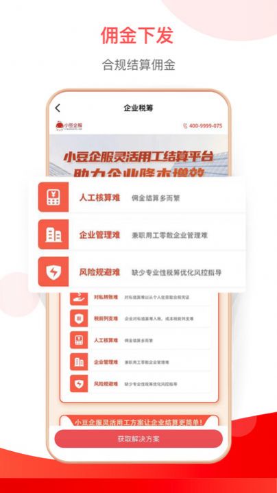 小豆HR app图2