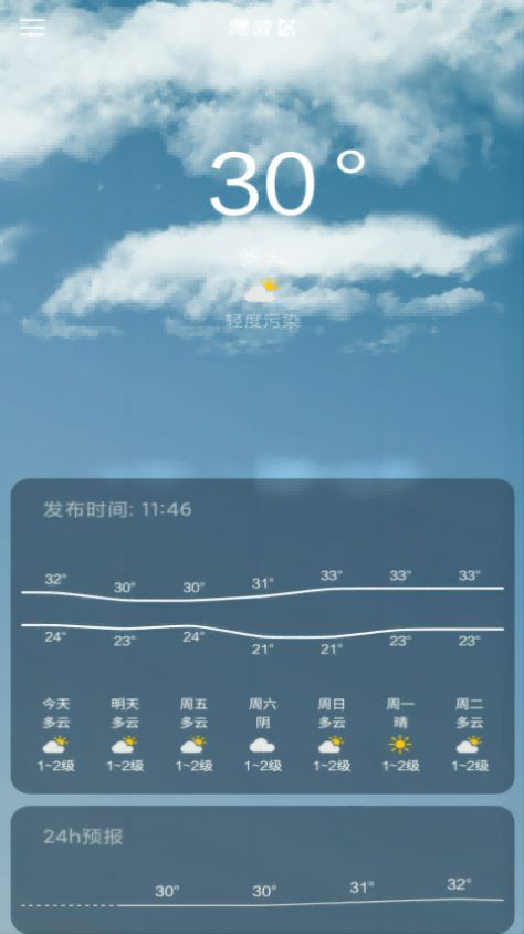 纵横天气app图1