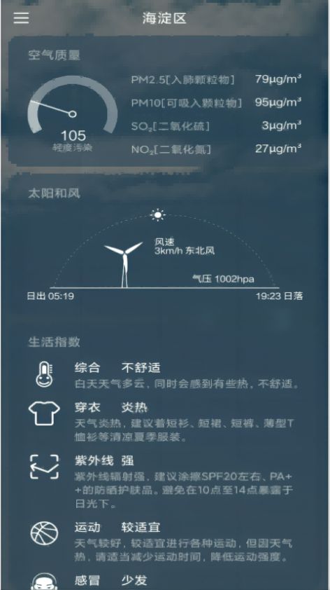 纵横天气app软件图片2