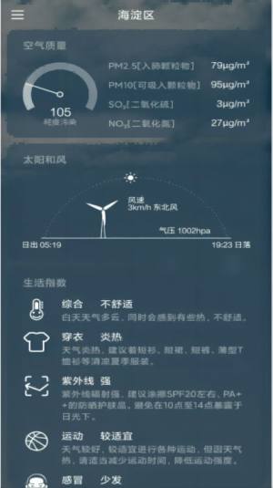 纵横天气app软件图片2