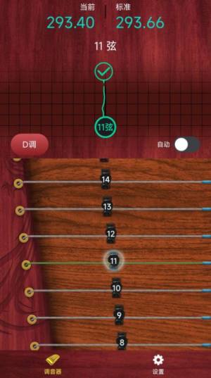 听雨古筝调音器app官方版图片1