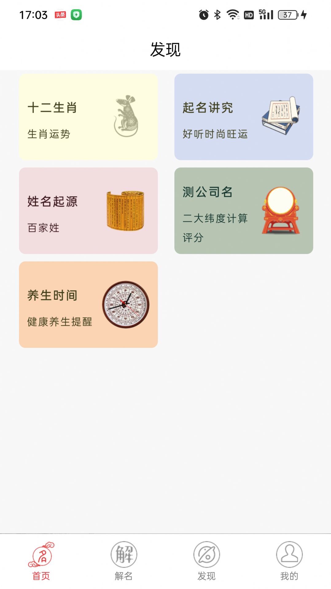 布衣起名app官方版图片1