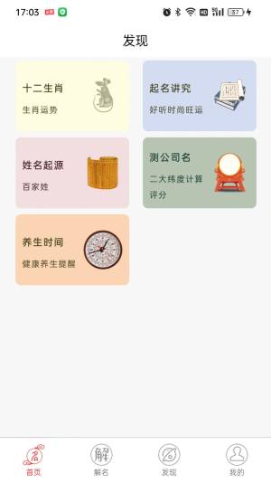 布衣起名app官方版图片1