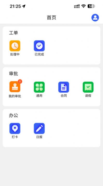 海淀水务app图1