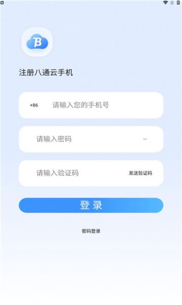 八通云手机app图1