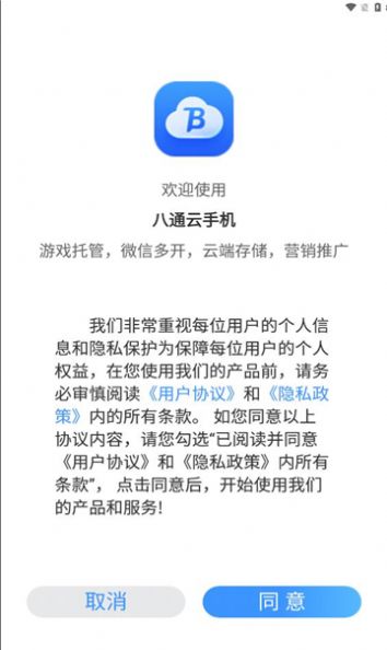 八通云手机app图2