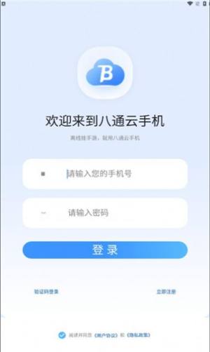 八通云手机app软件图片1