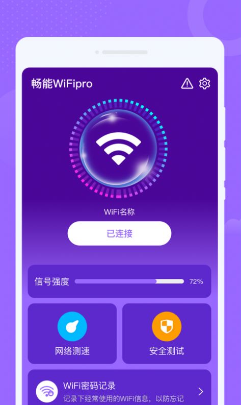 WiFipro助手app图3