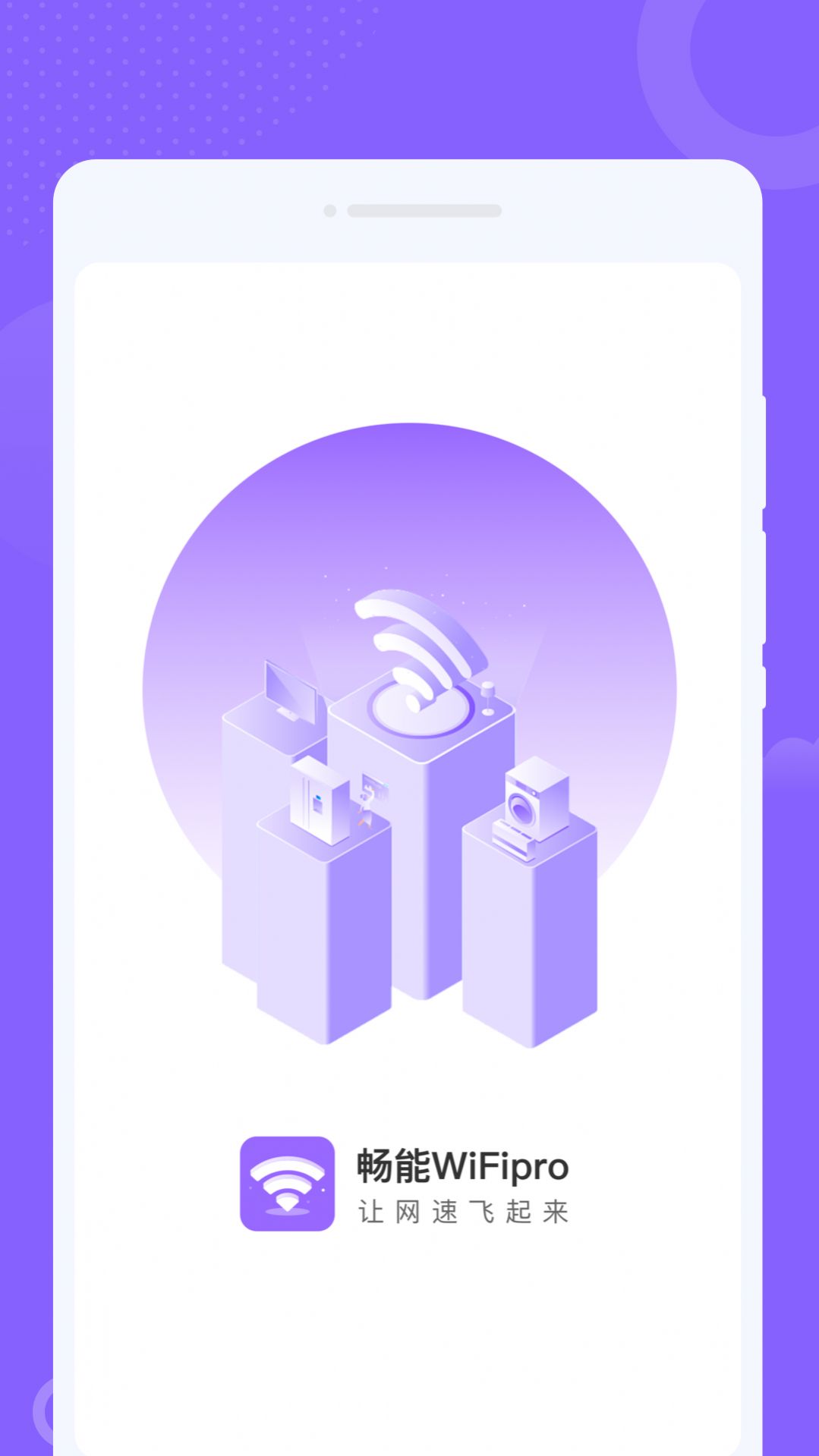 WiFipro助手app软件图片1