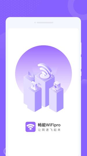WiFipro助手app软件图片1