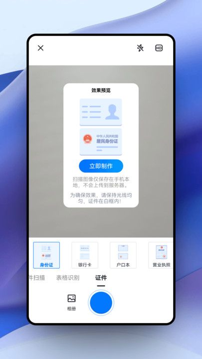 超强证件扫描app图1