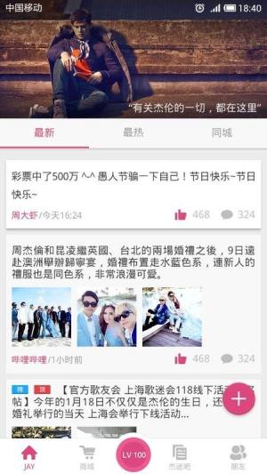 JayMe app手机版(周杰伦演唱会官方售票软件)图片1