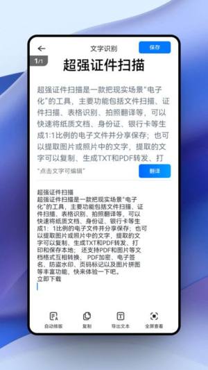 超强证件扫描app官方版图片1