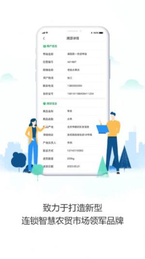 沃沃农贸市场端app官方版图片1