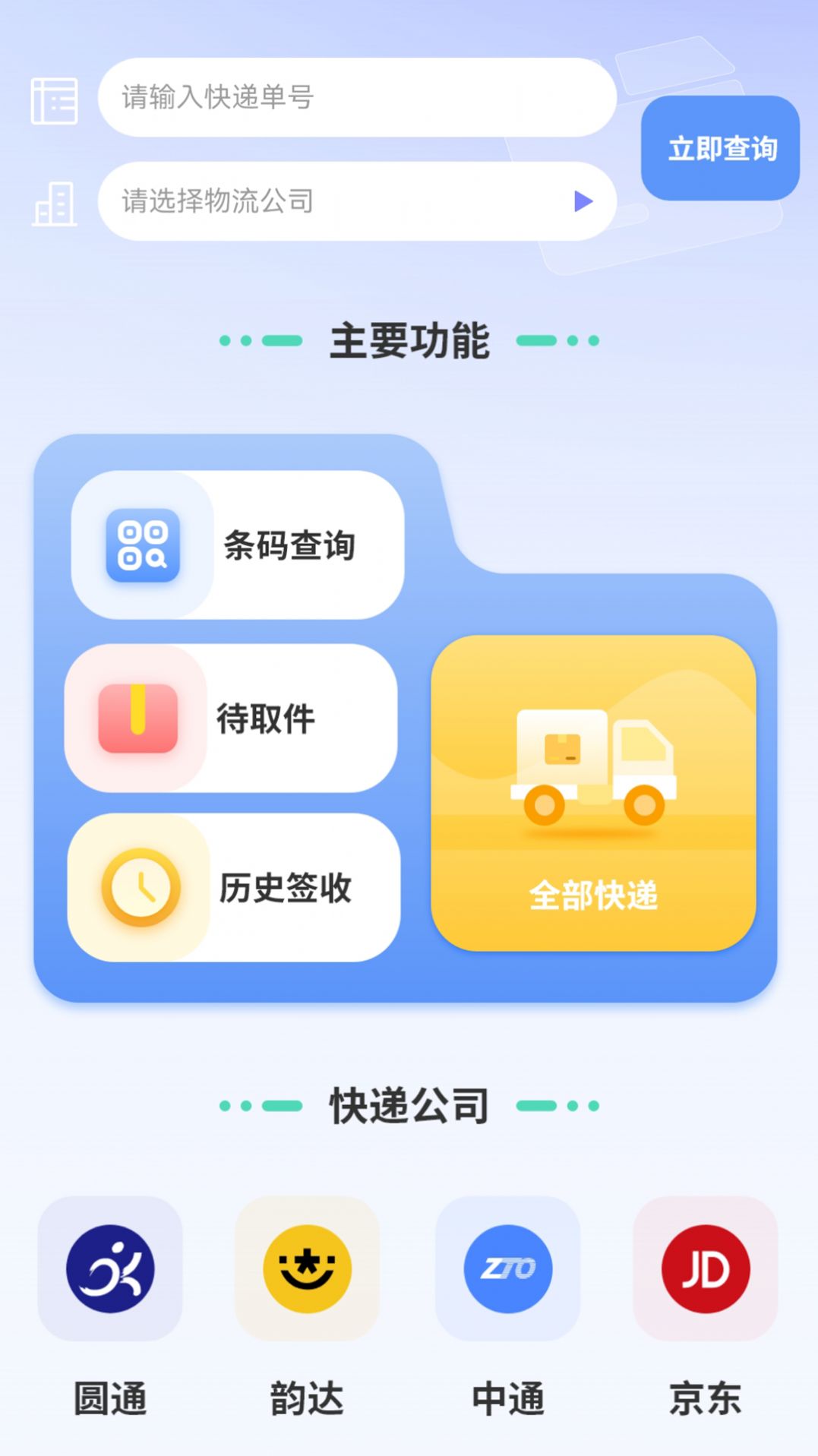 汇率几何计算器app软件图片1