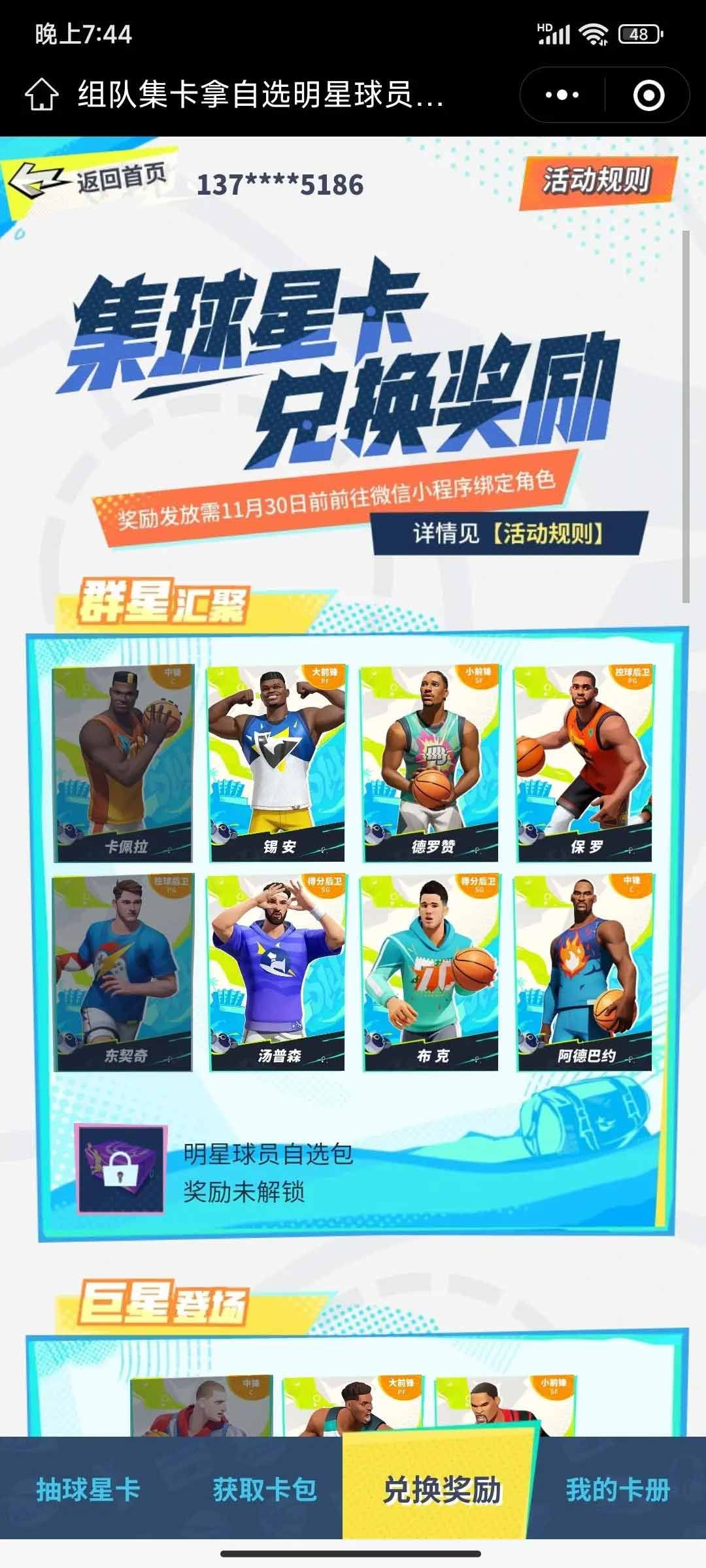 全明星街球派对兑换码在哪里输入  ios礼包兑换码使用方法分享[多图]图片2