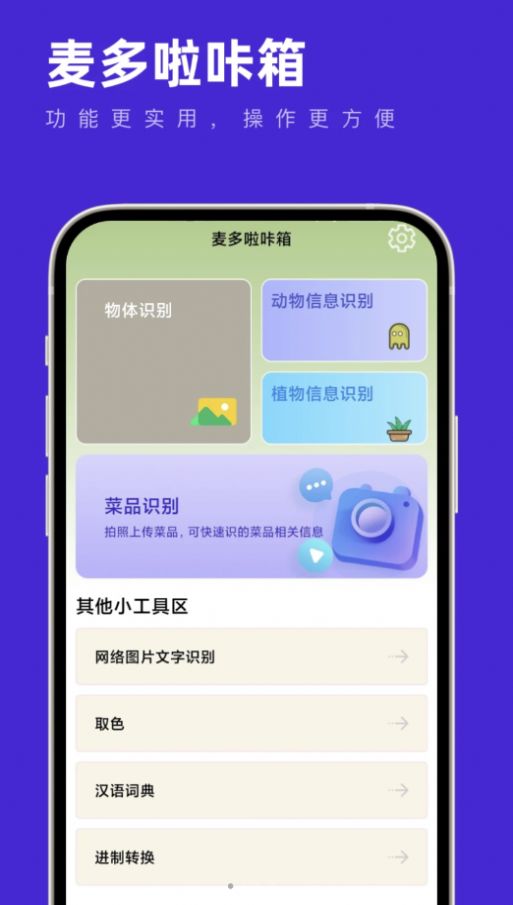 麦多啦咔箱app图1