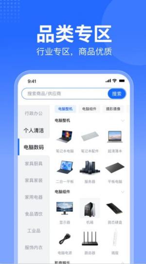 智采商城app软件图片1