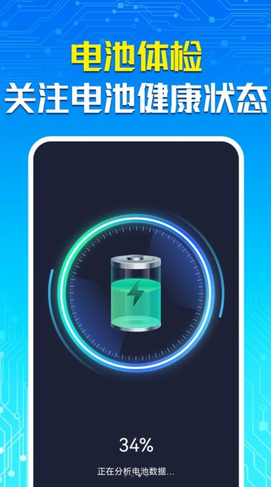 一键省电宝app图1