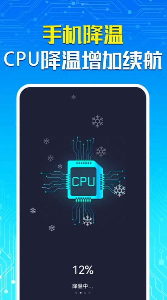 一键省电宝app图2