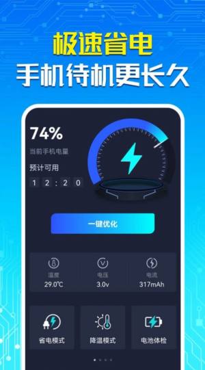 一键省电宝app官方版图片1