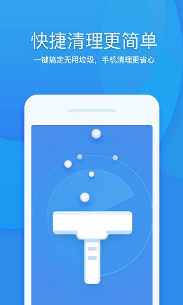 360清理大师极速版app图1