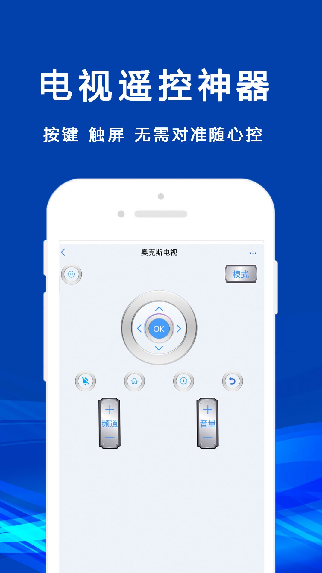 无线智遥控app图2