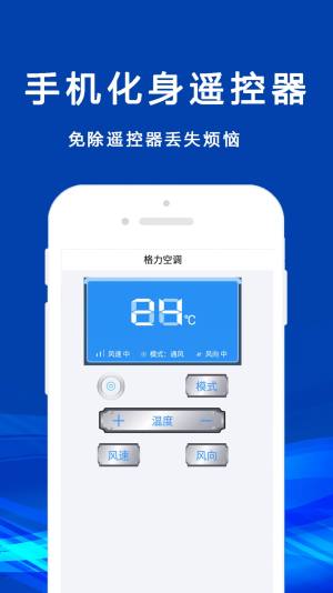 无线智遥控app软件图片1
