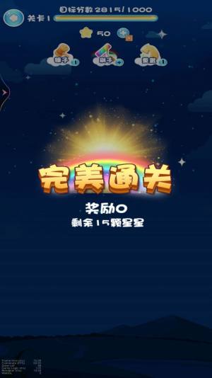 星星消一消游戏图3