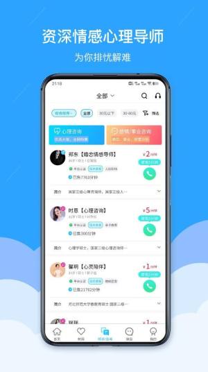 易倾诉app官方版图片1