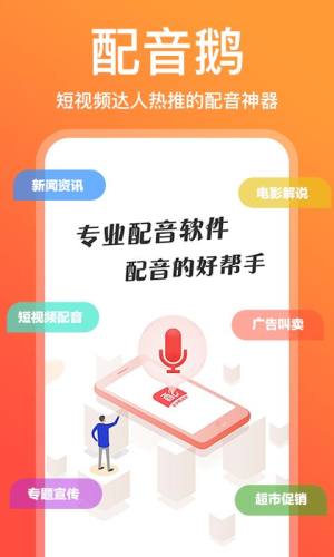 配音鹅app图3